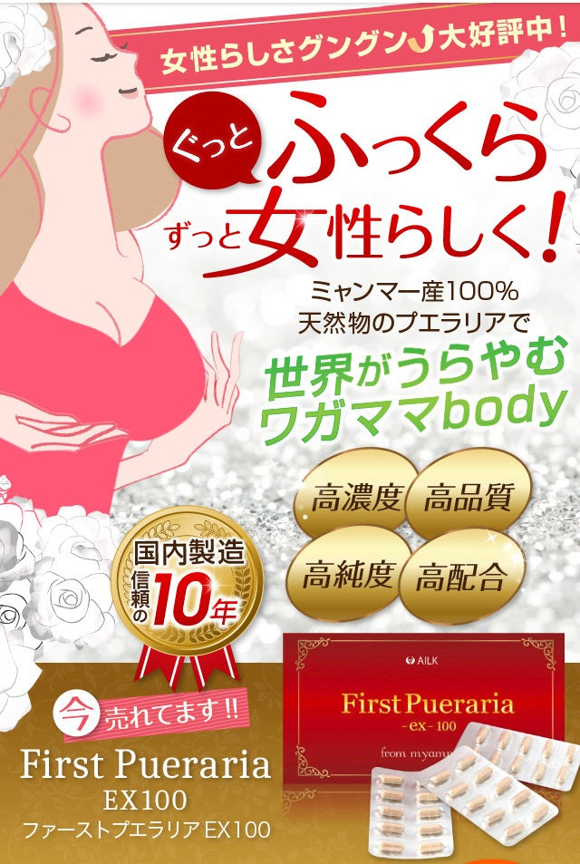 First Peraria EX100 from myanmar 60capsules about 1-2 months.